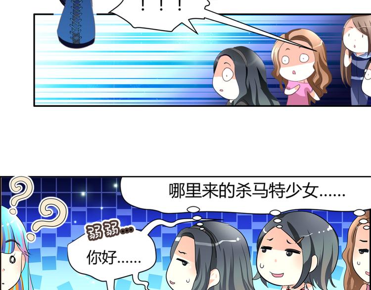 《逆袭之星途闪耀》第3话 勇敢朝着梦想前进吧！ 第20页