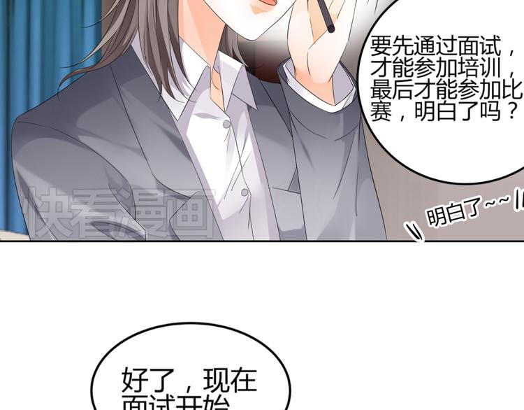 《逆袭之星途闪耀》第3话 勇敢朝着梦想前进吧！ 第27页