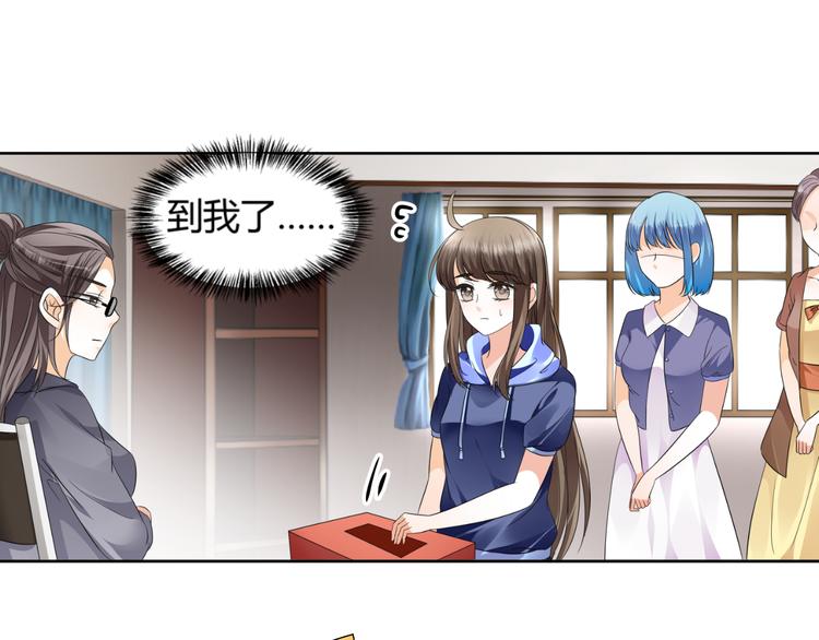 《逆袭之星途闪耀》第3话 勇敢朝着梦想前进吧！ 第31页