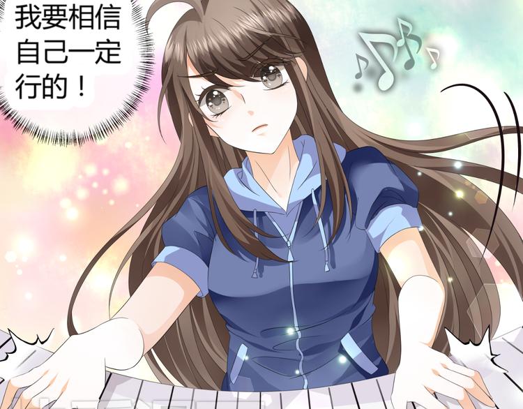 《逆袭之星途闪耀》第3话 勇敢朝着梦想前进吧！ 第36页