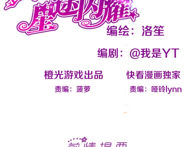 《逆袭之星途闪耀》第3话 勇敢朝着梦想前进吧！ 第3页