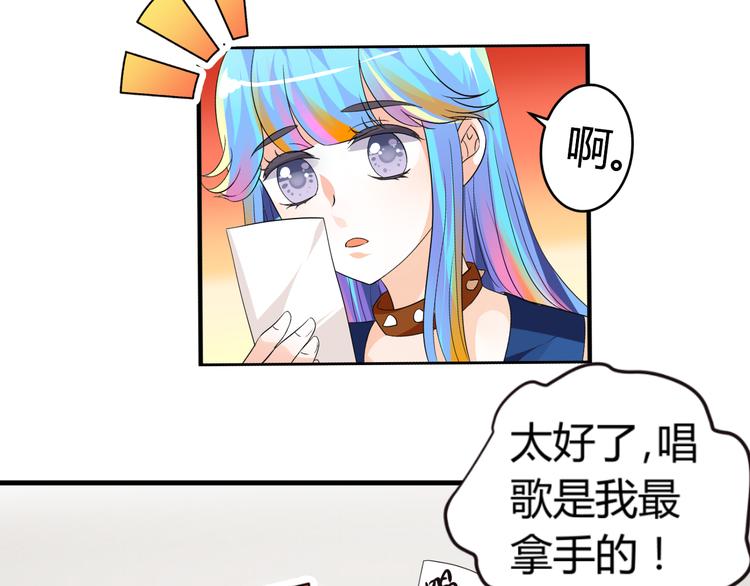《逆袭之星途闪耀》第3话 勇敢朝着梦想前进吧！ 第43页