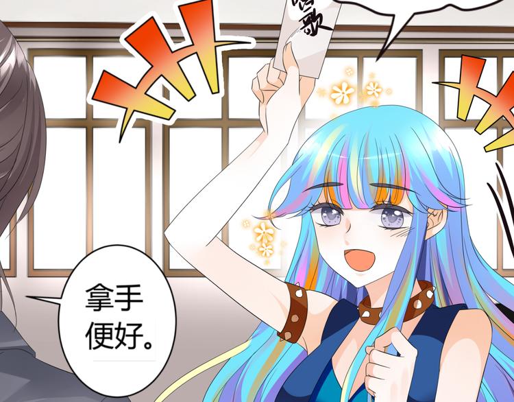 《逆袭之星途闪耀》第3话 勇敢朝着梦想前进吧！ 第44页