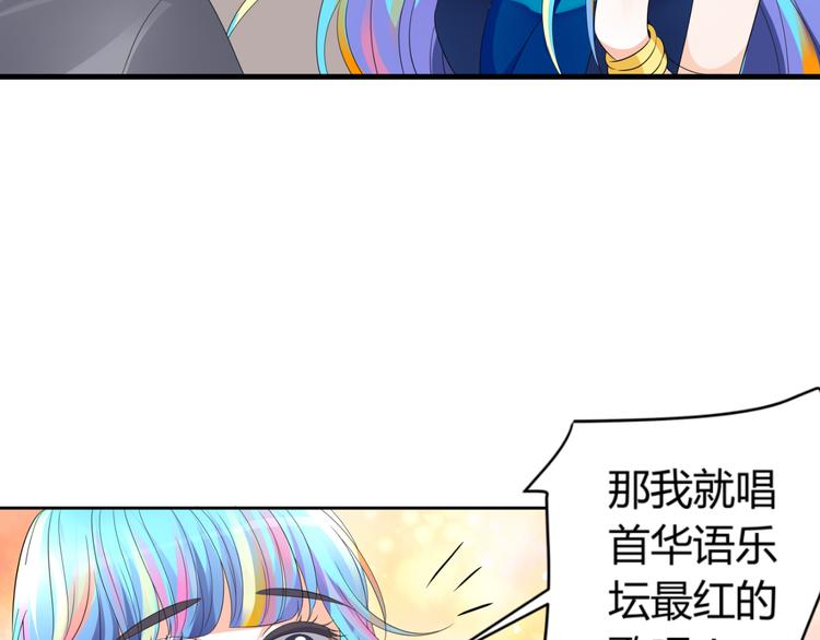 《逆袭之星途闪耀》第3话 勇敢朝着梦想前进吧！ 第45页