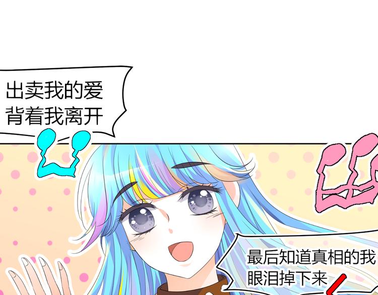 《逆袭之星途闪耀》第3话 勇敢朝着梦想前进吧！ 第49页