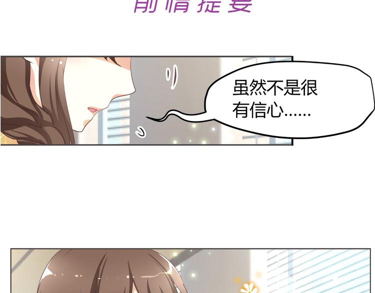 《逆袭之星途闪耀》第3话 勇敢朝着梦想前进吧！ 第4页