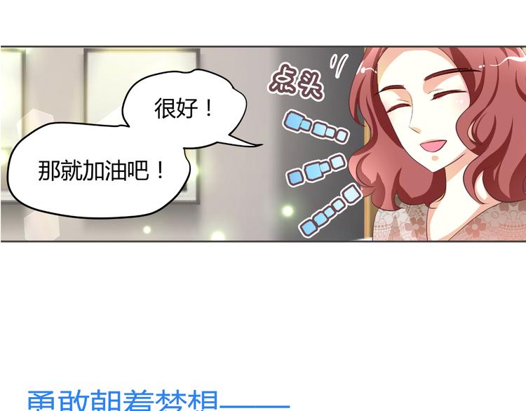 《逆袭之星途闪耀》第3话 勇敢朝着梦想前进吧！ 第6页