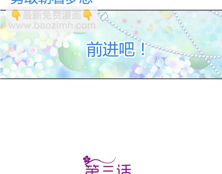 《逆袭之星途闪耀》第3话 勇敢朝着梦想前进吧！ 第7页