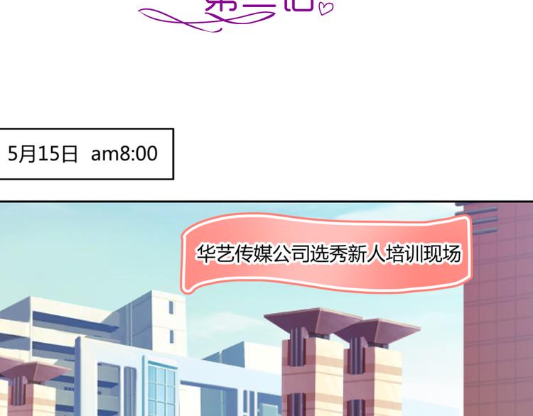 《逆袭之星途闪耀》第3话 勇敢朝着梦想前进吧！ 第8页