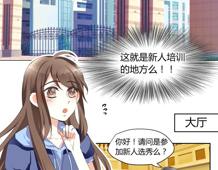 《逆袭之星途闪耀》第3话 勇敢朝着梦想前进吧！ 第9页