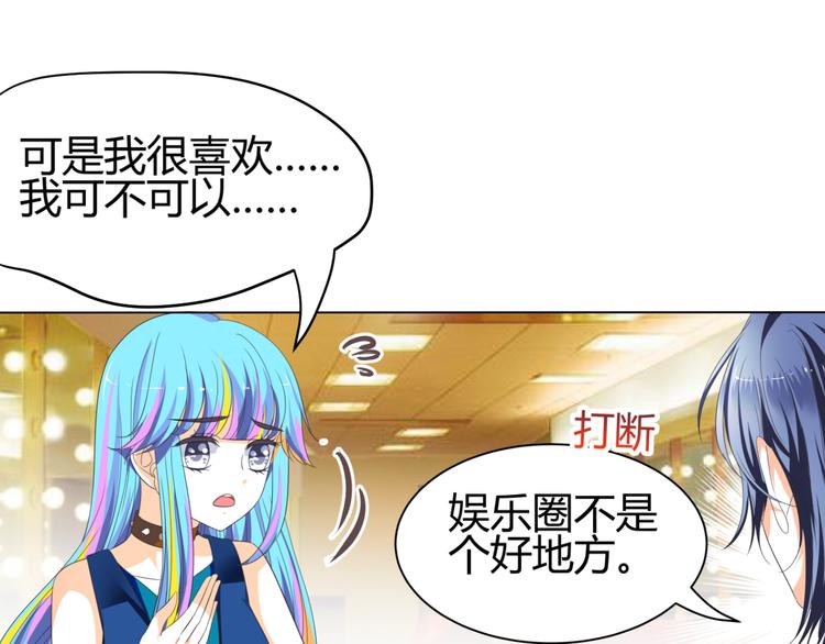 《逆袭之星途闪耀》第5话 我不允许你进入娱乐圈 第12页