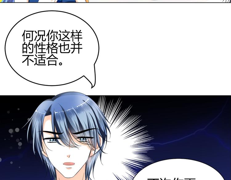 《逆袭之星途闪耀》第5话 我不允许你进入娱乐圈 第13页