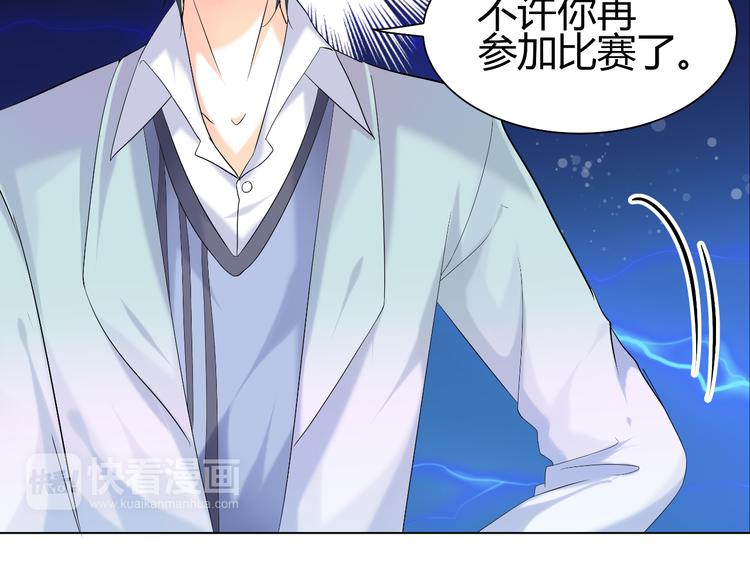 《逆袭之星途闪耀》第5话 我不允许你进入娱乐圈 第14页
