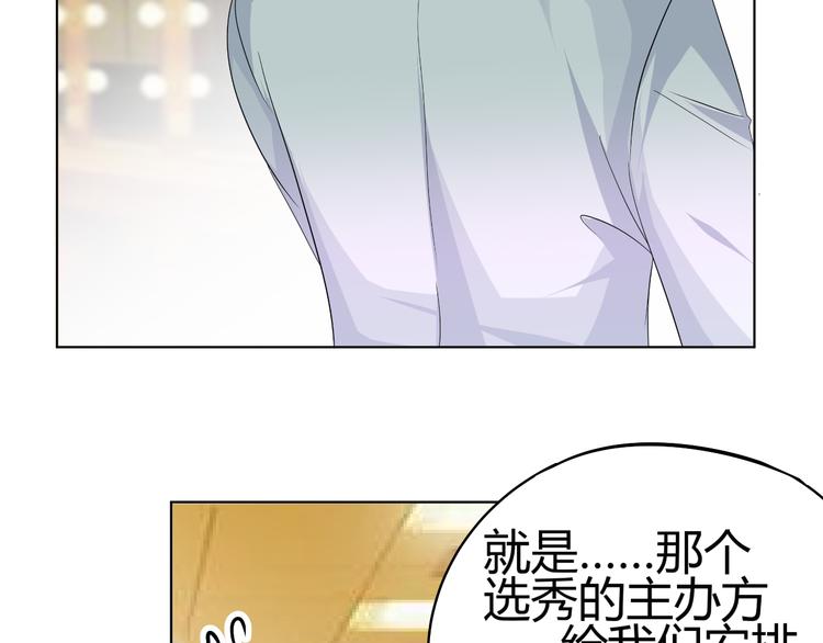 《逆袭之星途闪耀》第5话 我不允许你进入娱乐圈 第20页