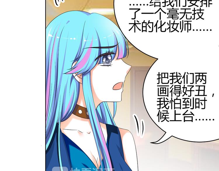 《逆袭之星途闪耀》第5话 我不允许你进入娱乐圈 第21页