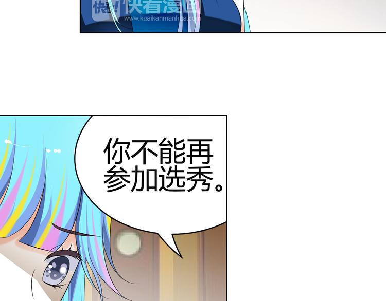 《逆袭之星途闪耀》第5话 我不允许你进入娱乐圈 第22页