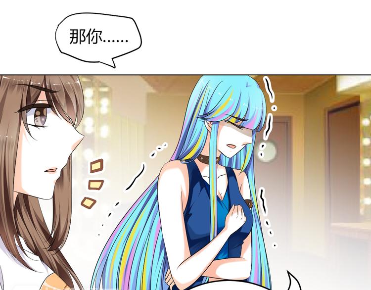 《逆袭之星途闪耀》第5话 我不允许你进入娱乐圈 第25页
