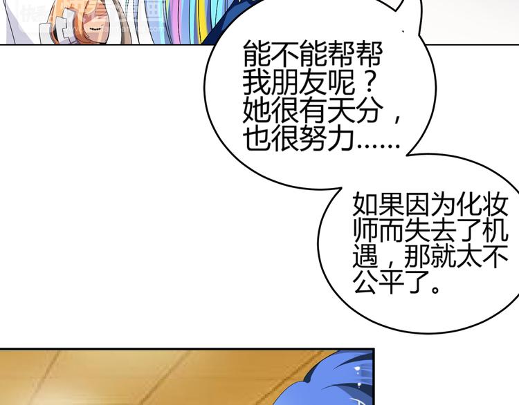 《逆袭之星途闪耀》第5话 我不允许你进入娱乐圈 第26页
