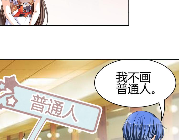 《逆袭之星途闪耀》第5话 我不允许你进入娱乐圈 第28页