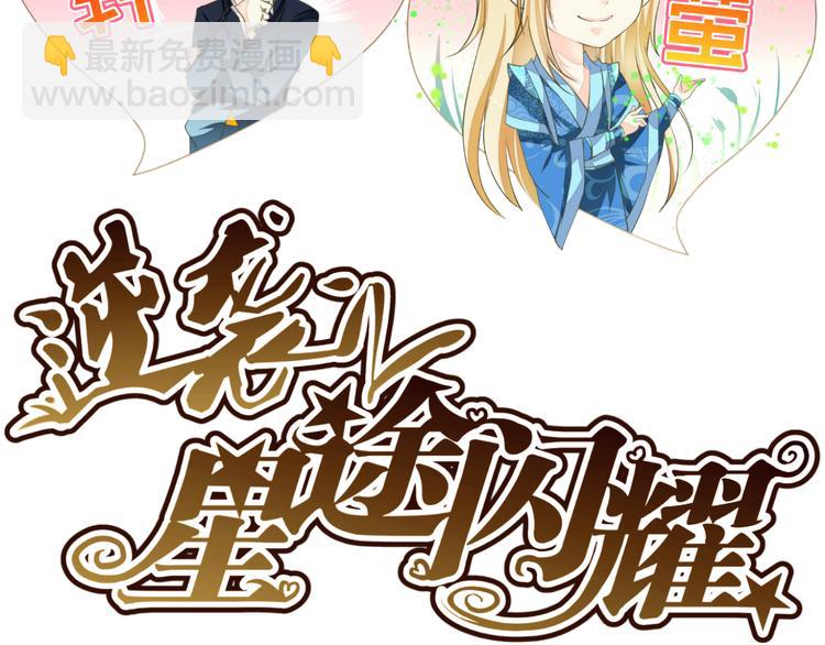 《逆袭之星途闪耀》第5话 我不允许你进入娱乐圈 第2页