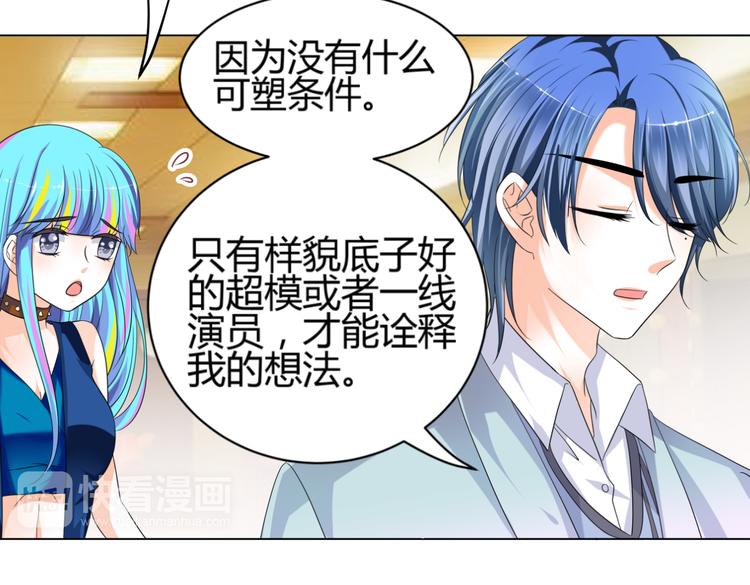 《逆袭之星途闪耀》第5话 我不允许你进入娱乐圈 第30页