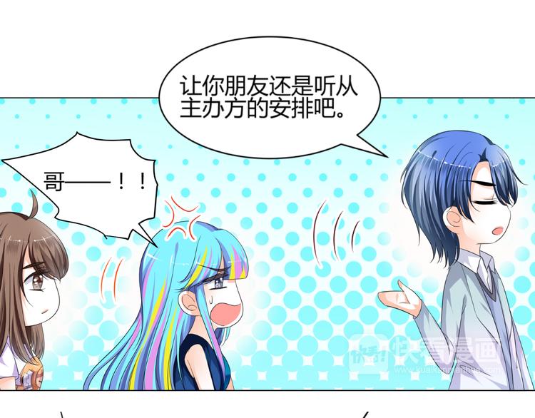 《逆袭之星途闪耀》第5话 我不允许你进入娱乐圈 第31页