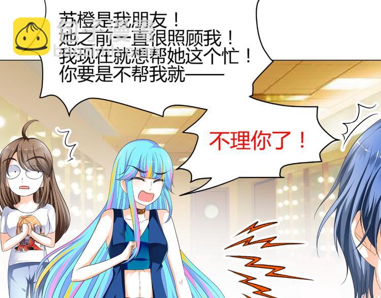 《逆袭之星途闪耀》第5话 我不允许你进入娱乐圈 第32页