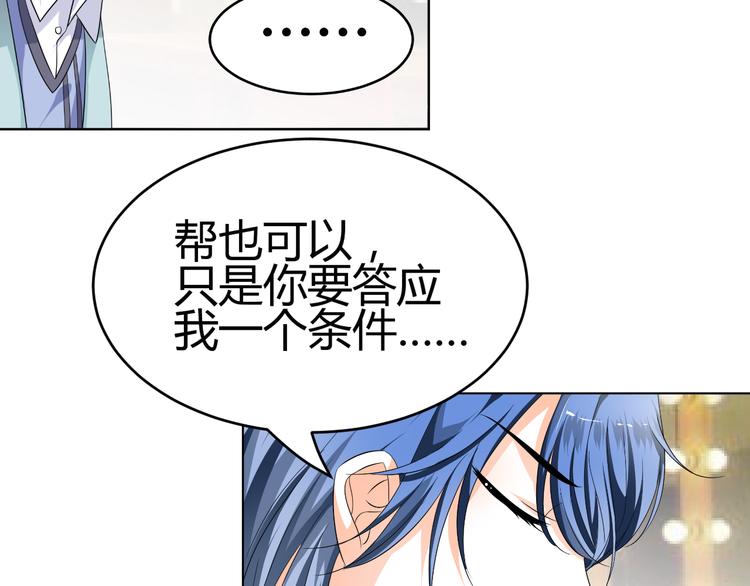 《逆袭之星途闪耀》第5话 我不允许你进入娱乐圈 第34页