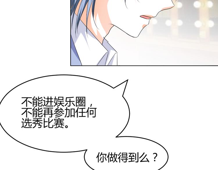 《逆袭之星途闪耀》第5话 我不允许你进入娱乐圈 第35页