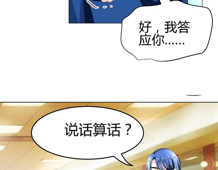 《逆袭之星途闪耀》第5话 我不允许你进入娱乐圈 第39页