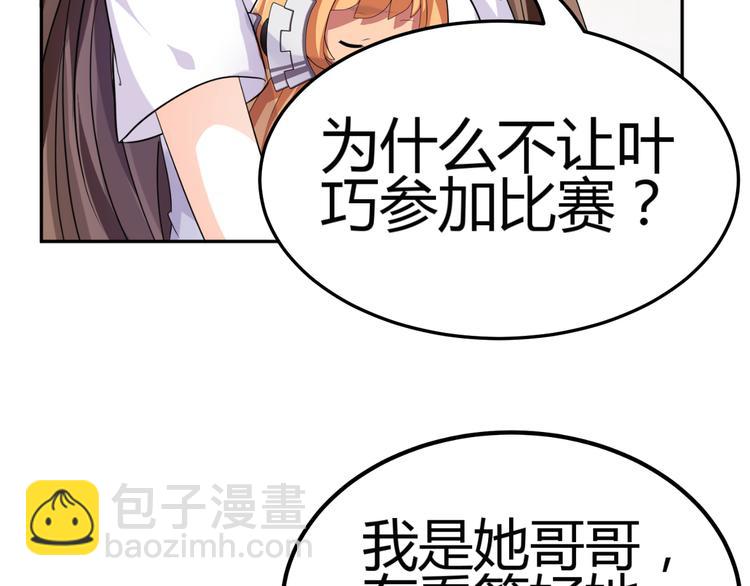 《逆袭之星途闪耀》第5话 我不允许你进入娱乐圈 第45页