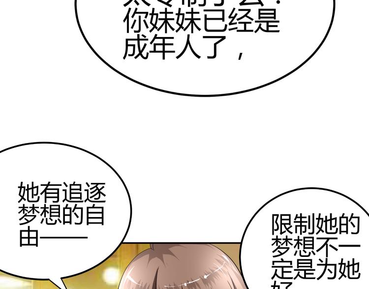 《逆袭之星途闪耀》第5话 我不允许你进入娱乐圈 第47页