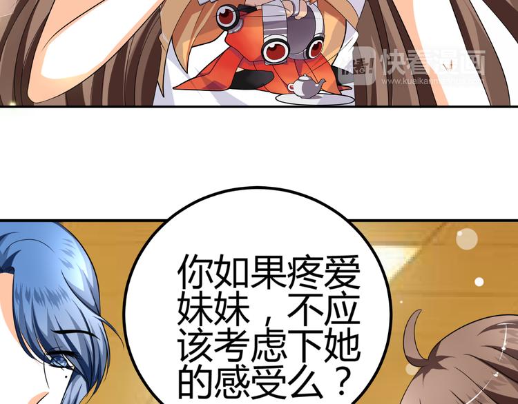 《逆袭之星途闪耀》第5话 我不允许你进入娱乐圈 第49页