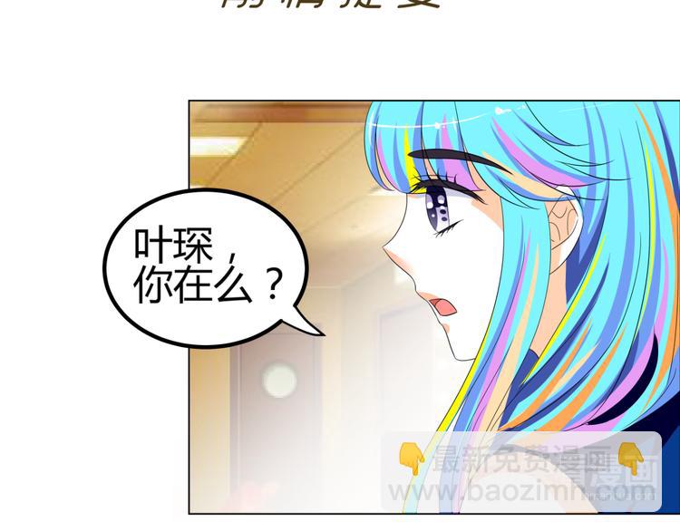 《逆袭之星途闪耀》第5话 我不允许你进入娱乐圈 第4页