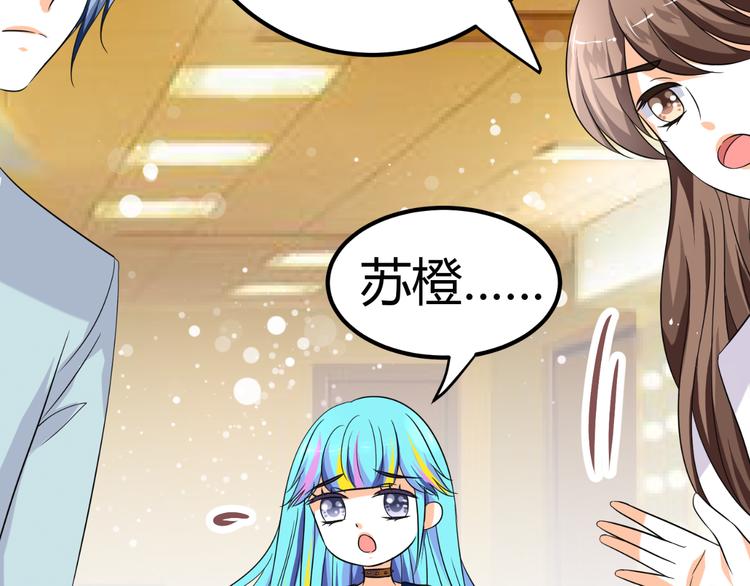 《逆袭之星途闪耀》第5话 我不允许你进入娱乐圈 第50页