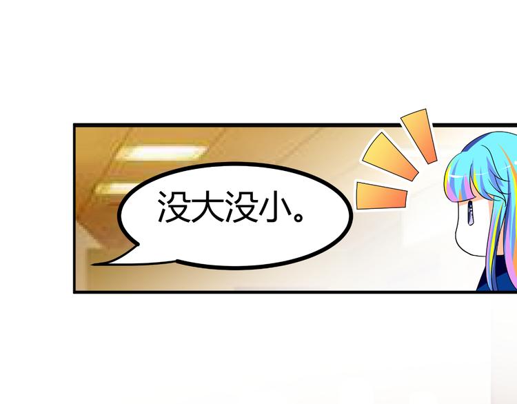 《逆袭之星途闪耀》第5话 我不允许你进入娱乐圈 第6页