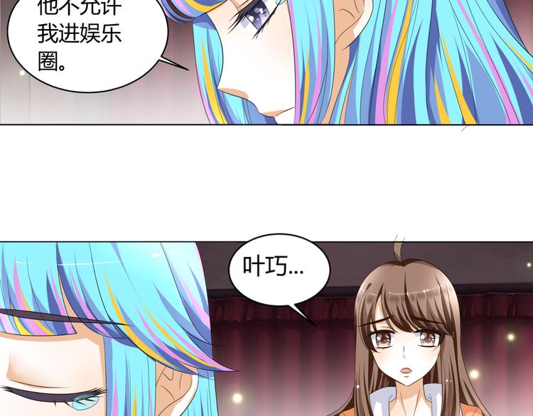 《逆袭之星途闪耀》第6话 坚持你的梦想 第12页