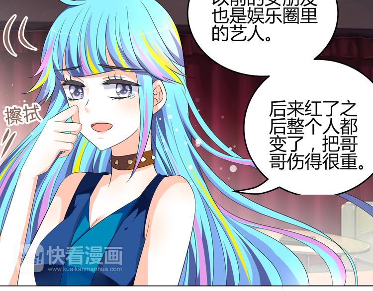 《逆袭之星途闪耀》第6话 坚持你的梦想 第16页