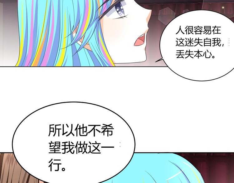 《逆袭之星途闪耀》第6话 坚持你的梦想 第23页