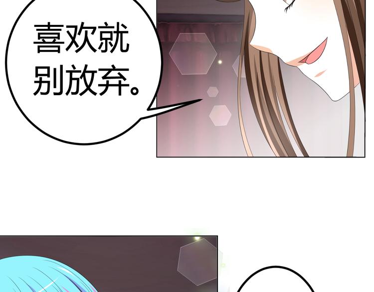 《逆袭之星途闪耀》第6话 坚持你的梦想 第33页