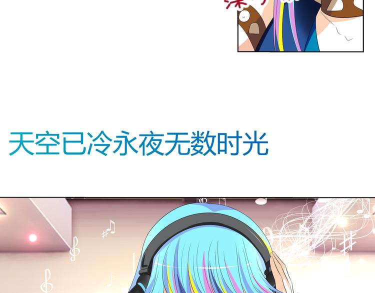 《逆袭之星途闪耀》第6话 坚持你的梦想 第44页
