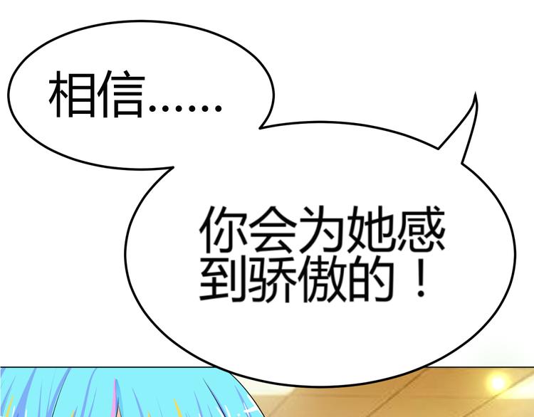《逆袭之星途闪耀》第6话 坚持你的梦想 第4页