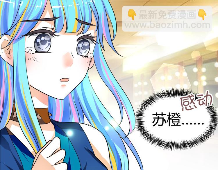 《逆袭之星途闪耀》第6话 坚持你的梦想 第5页