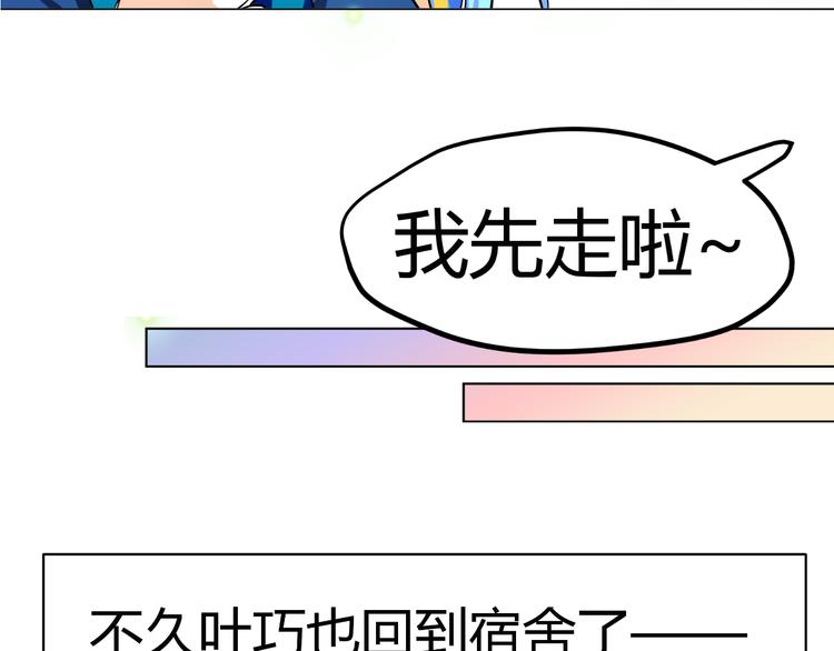 《逆袭之星途闪耀》第6话 坚持你的梦想 第6页