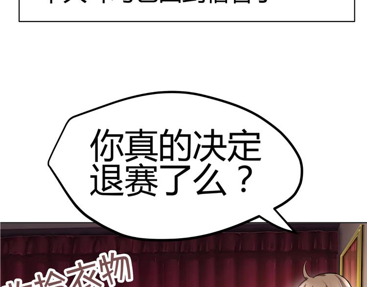 《逆袭之星途闪耀》第6话 坚持你的梦想 第7页