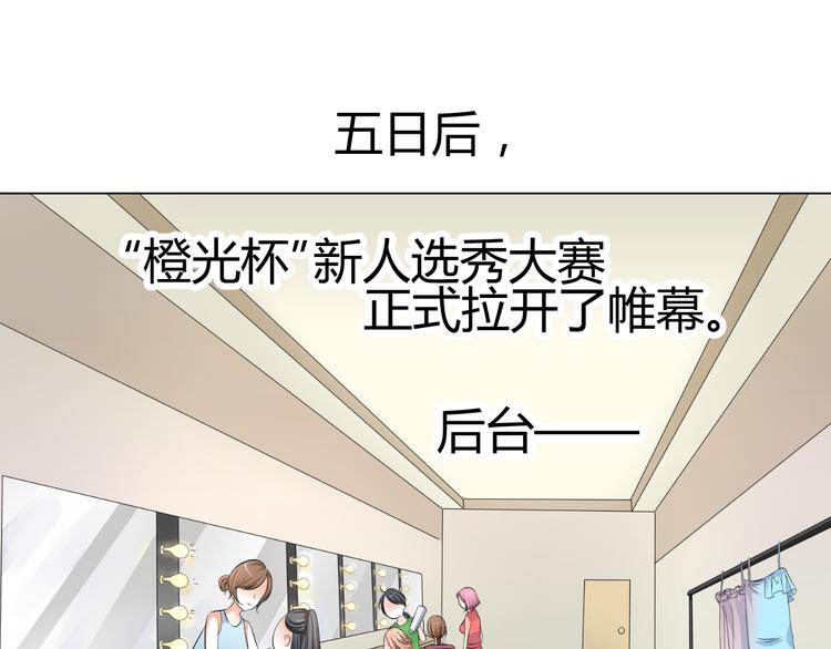 《逆袭之星途闪耀》第7话 帅气化妆师帮我变美人 第10页