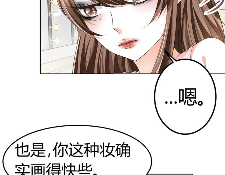 《逆袭之星途闪耀》第7话 帅气化妆师帮我变美人 第14页