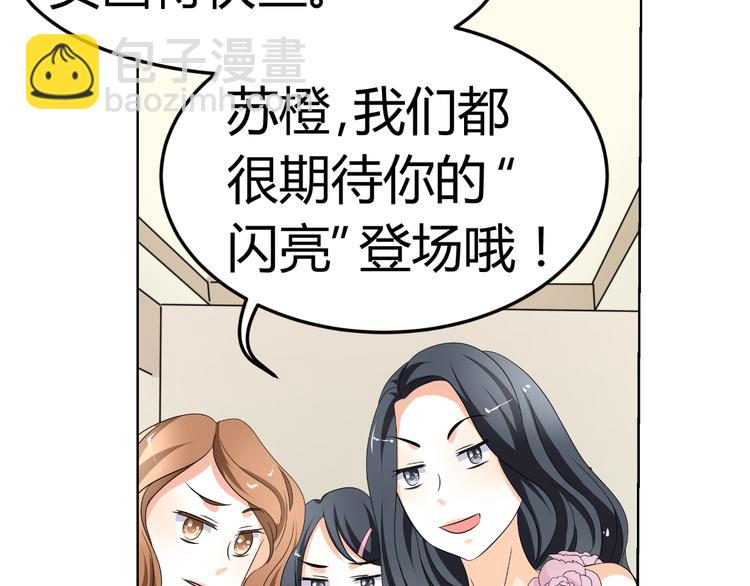 《逆袭之星途闪耀》第7话 帅气化妆师帮我变美人 第15页