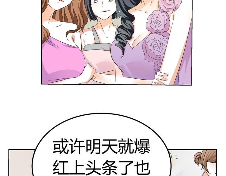 《逆袭之星途闪耀》第7话 帅气化妆师帮我变美人 第16页