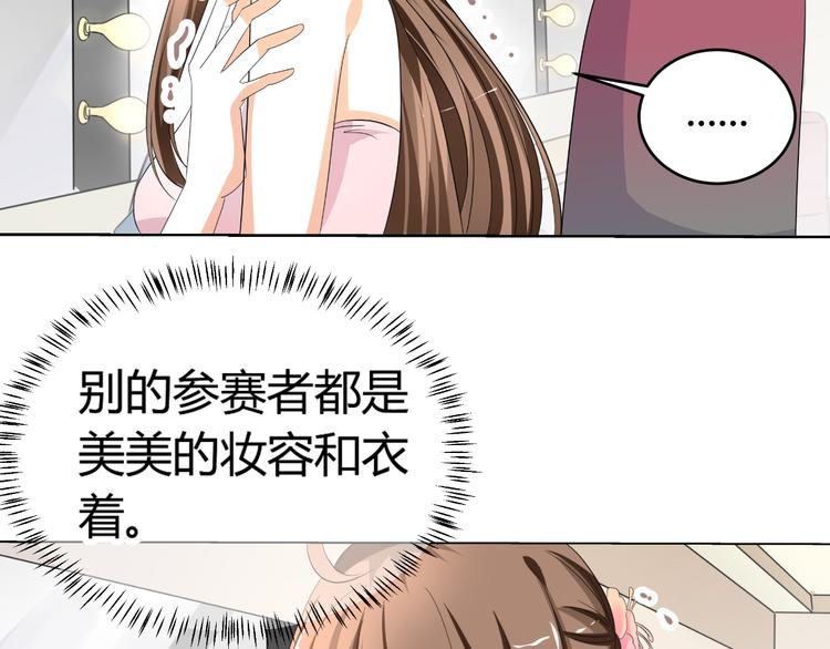 《逆袭之星途闪耀》第7话 帅气化妆师帮我变美人 第19页